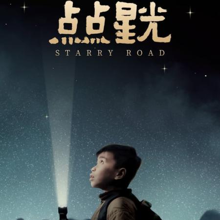 Starry road